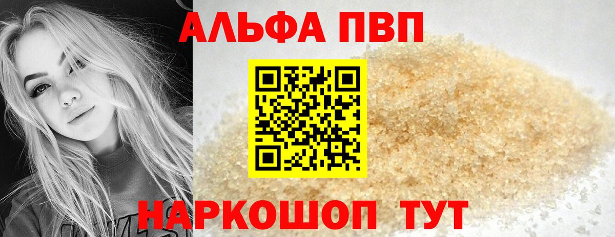 APVP кристаллы Старый Оскол