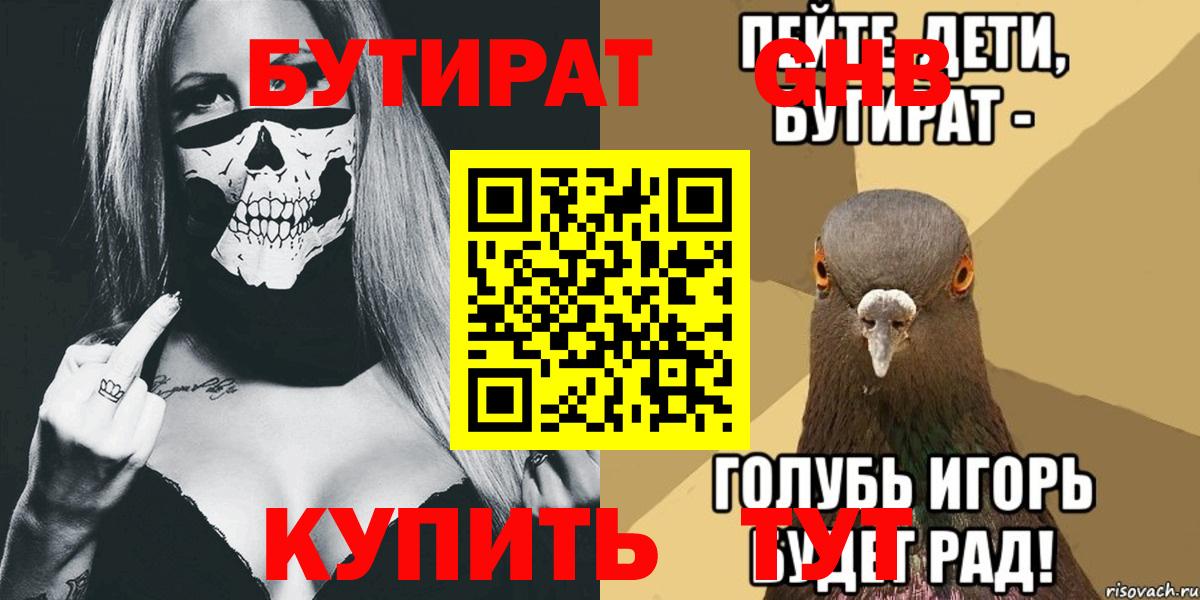 Бутират жидкий экстази Старый Оскол