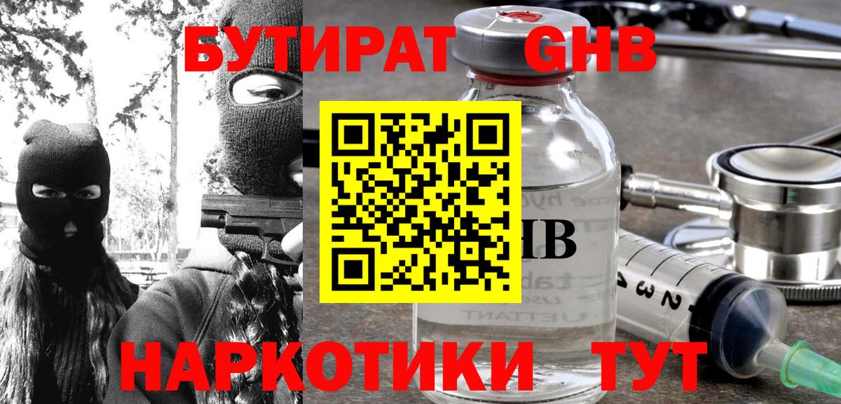 Бутират  Вход с VPN  Старый Оскол  Бутират GHB 