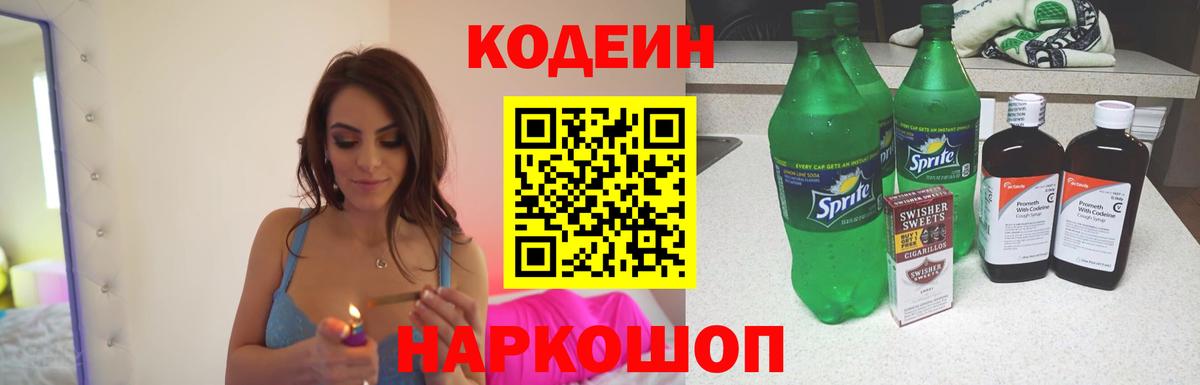 Кодеиновый сироп Lean Purple Drank Старый Оскол