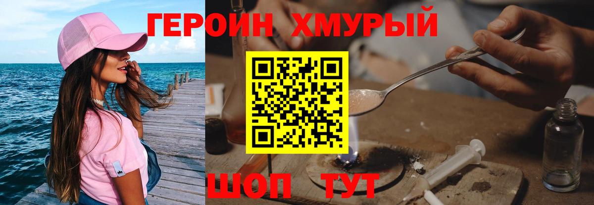 Героин хмурый  Вход с VPN  Старый Оскол 