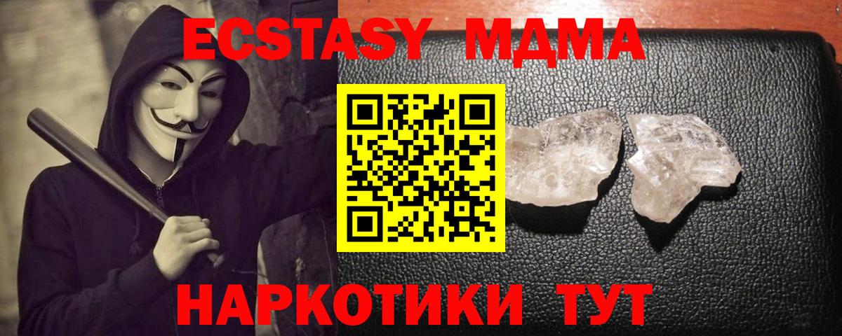 Старый Оскол  MDMA кристаллы  MDMA  Вход с VPN  МДМА молли 