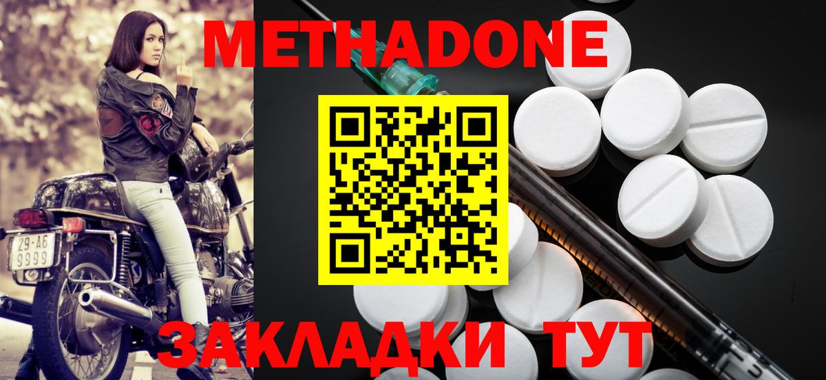 Метадон methadone Старый Оскол