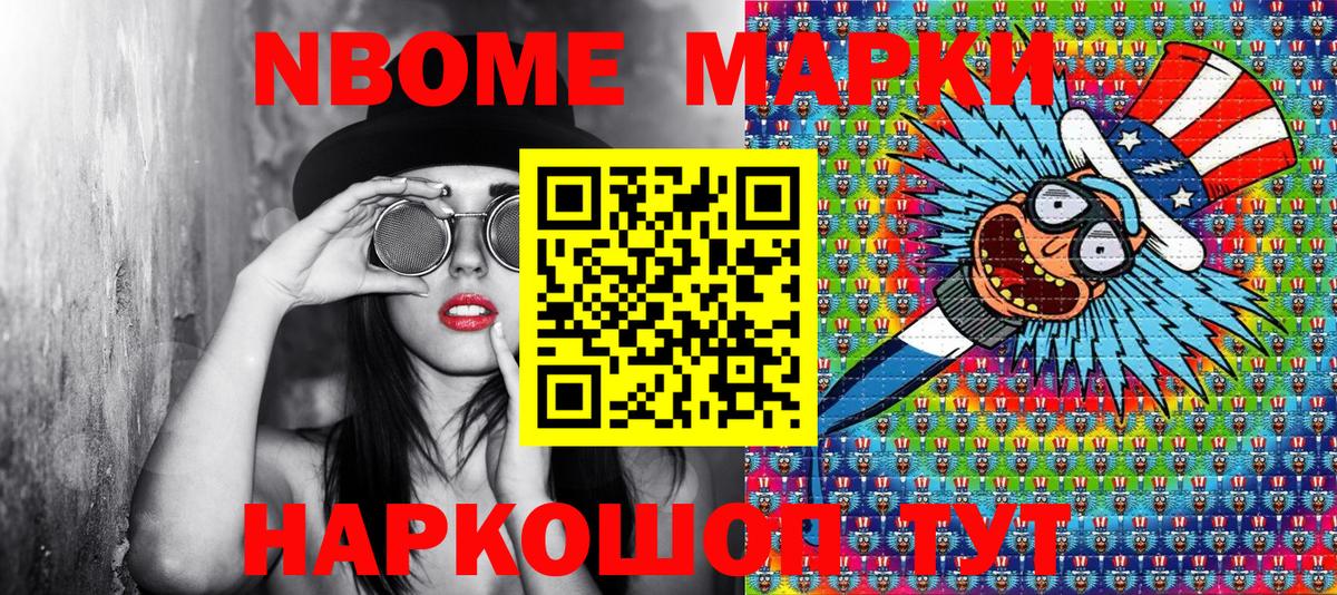 Марки N-bome 1500мкг  Марки N-bome 1500мкг  Старый Оскол  Вход с VPN 